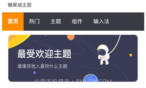 糖果城主题v1.0.24截图