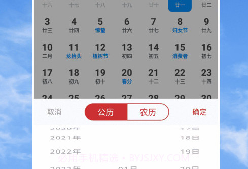 天气预报知v1.6.16截图