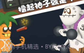 僵尸榨汁机APPv1.17截图