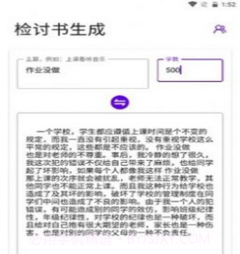 写锤子检讨书v1.21截图