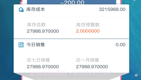 库管王V3v2.6.22截图