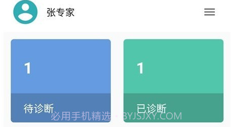 志盈会诊v1.0.24截图
