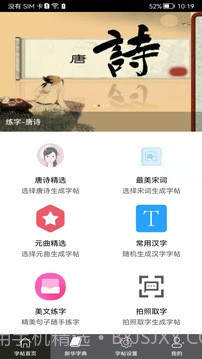 钢笔练字帖定制版v1.5.4截图