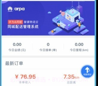 速达物联司机端v1.7.19截图