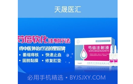 天晟医汇v2.0.25截图