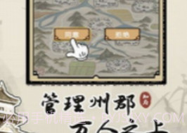 知府大人模拟器v1.0.20截图