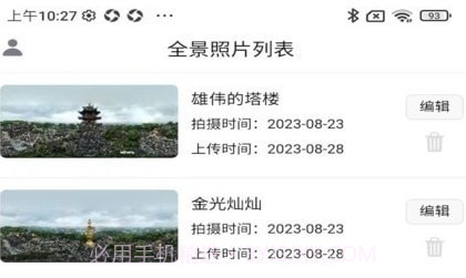 知天下全景v1.0.19截图