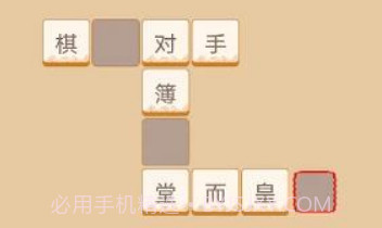 高手猜成语v1.20截图