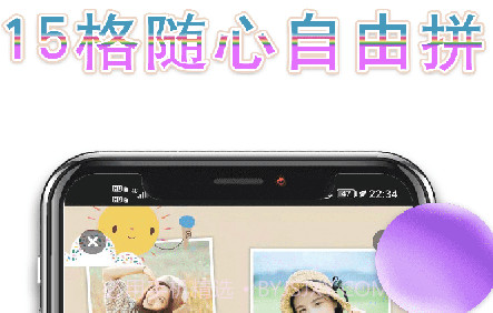 秀秀拼长图v2.8.20截图