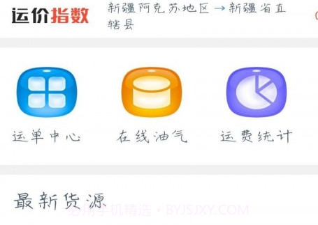 全域通货运司机版v1.5.20截图