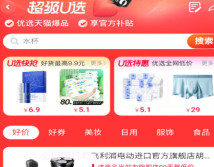 趣惠享购v2.4.18截图