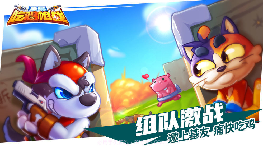 全民吃鸡枪v1.7.19截图