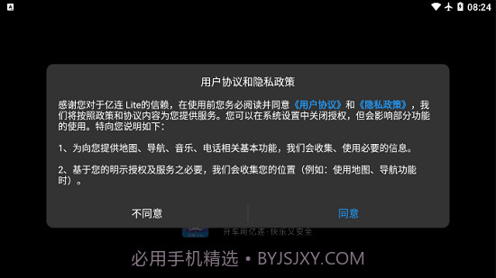 亿连Litev1.19截图