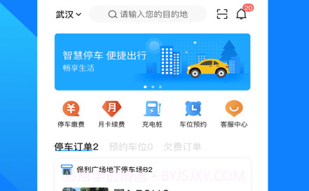 防城停车v1.0.21截图