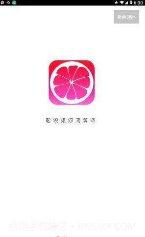 柚子视频app1.50截图