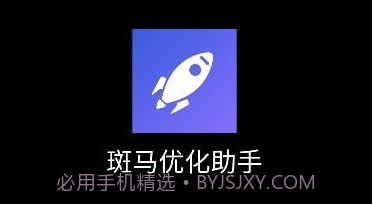 斑马优化助手v1.0.0.19截图