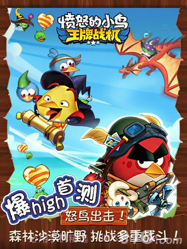 愤怒的小鸟：王牌战机1.6截图
