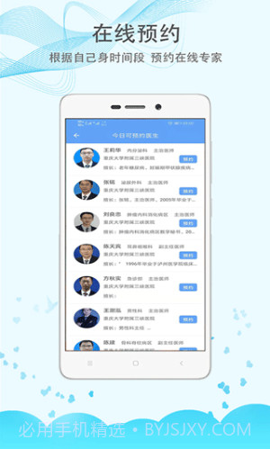 三峡医院免费正版v1.7.7截图