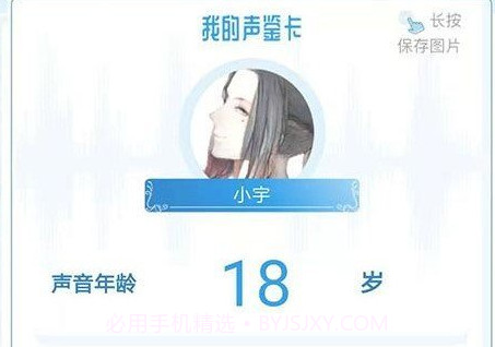 喜马拉雅测试声音年龄v2.17截图