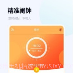 录音闹钟v3.4.19截图