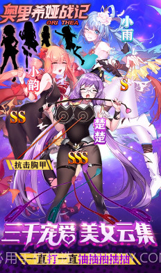 奥里希娅战记送满级vip特权V1.17截图