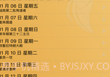 iBreviarium我灵赞颂主APPv1.18截图