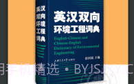 环境工程英语词典V3.0.21截图