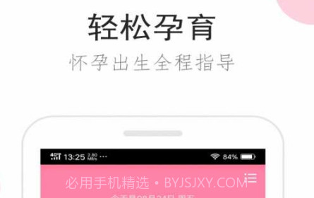 备孕胎教伴侣v8.5.20截图