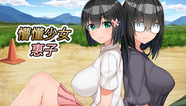 懵懂少女惠子v1.21截图