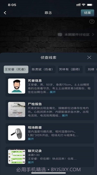 犯罪大师罪念v1.2.20截图