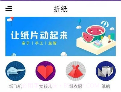 折纸手工大全v1.24截图