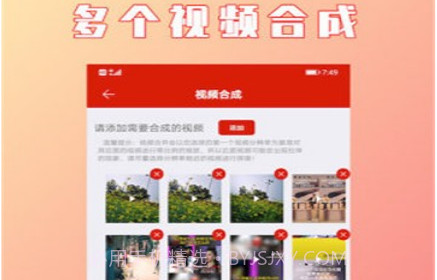 HC视频拼接合成v1.1.22截图