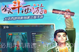全民斗西游官网v1.17截图