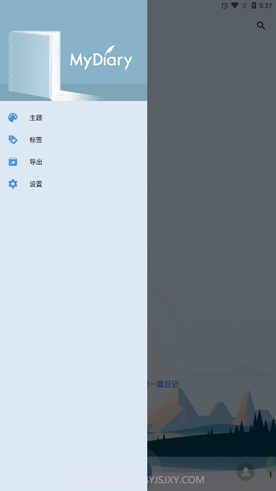 我的日记最新版1.02.53.1127截图