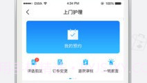 小护上门医护端V1.1.18截图