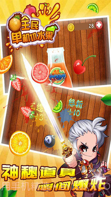 全民单机切水果v1.20截图