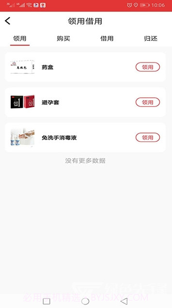 大美三健客(三健客社区服务)V1.1 V1.19截图