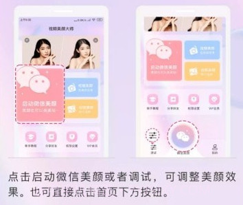 微美颜大师v0.0.25截图