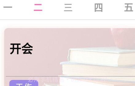 时间计划表v1.25截图