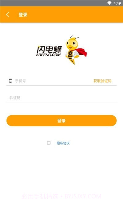 闪电蜂商家版1.0.20截图