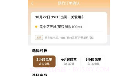 欧伦士关爱乘客端v1.0.23截图