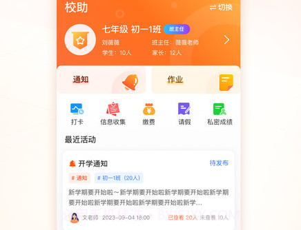 校助v1.0.18截图