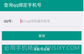 8e社工库Q绑查询V1.19截图