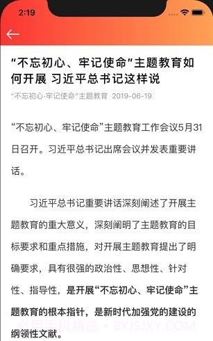 智慧党建4.19截图