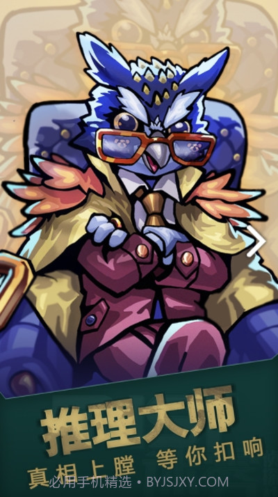 推理大师游戏3.1.17截图