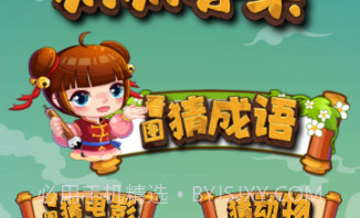 片名猜猜合集v1.0.23截图