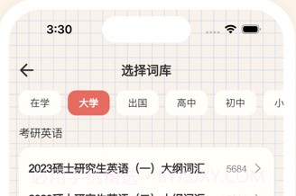 元气背单词v1.0.17截图