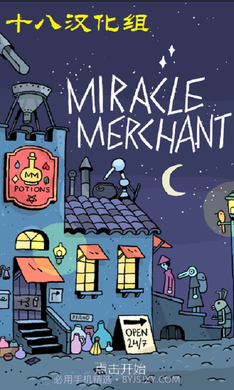 奇迹商人汉化版1.12截图