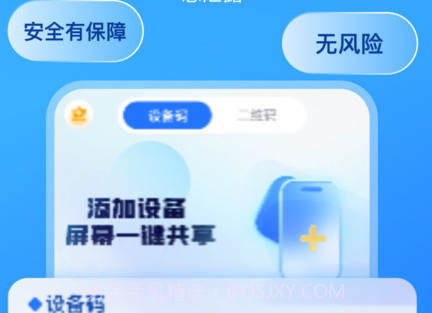 屏幕远程控制快联助手v2.16截图