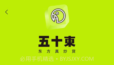 五十東商城v1.0.20截图